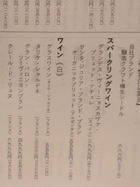 46ワイン » 食べ歩き うまログ!