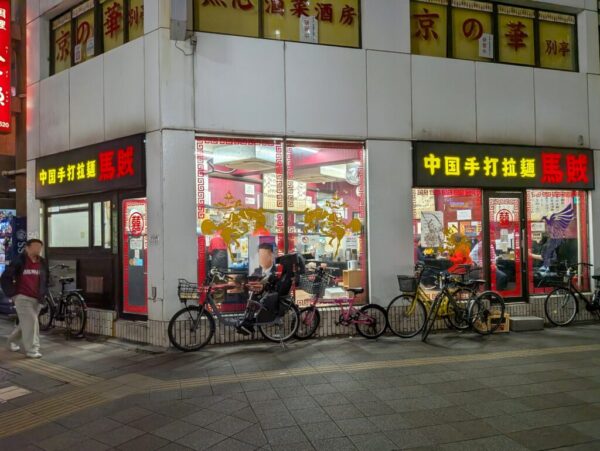 1 » 食べ歩き うまログ!