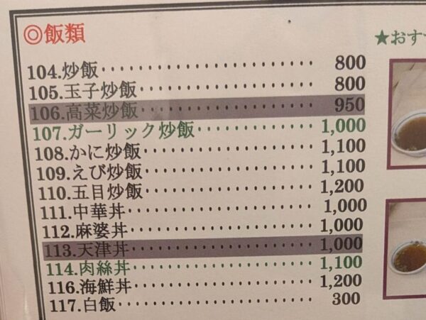 11炒飯 » 食べ歩き うまログ!