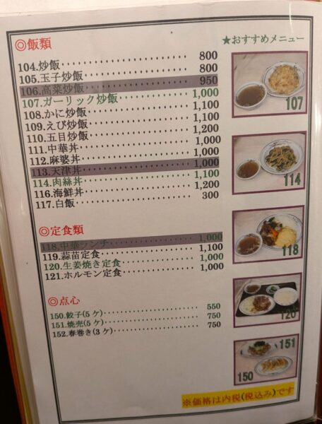 10飯類定食 » 食べ歩き うまログ!