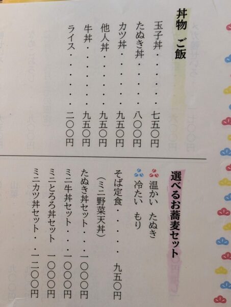 9丼セット » 食べ歩き うまログ!