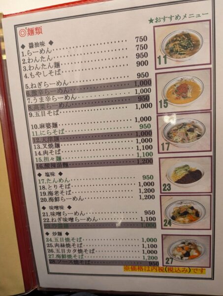 8麺類 » 食べ歩き うまログ!