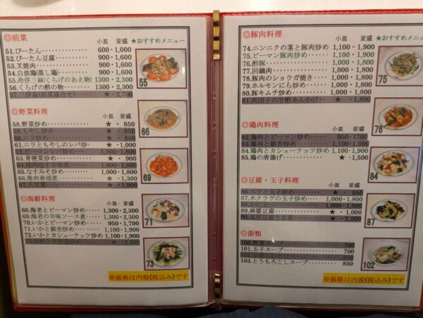 9前菜豚肉 » 食べ歩き うまログ!