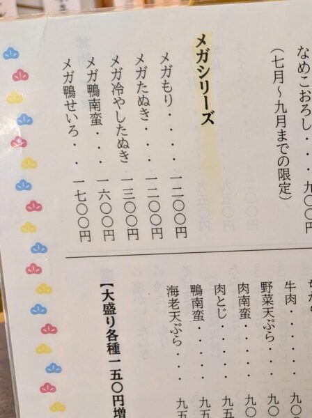 7メガシリーズ » 食べ歩き うまログ!