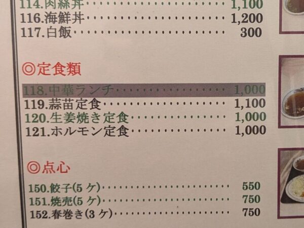 12中華ランチ » 食べ歩き うまログ!
