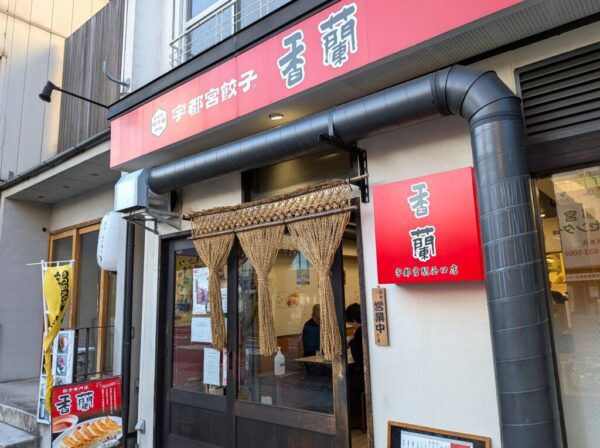 2香蘭西口店 » 食べ歩き うまログ!