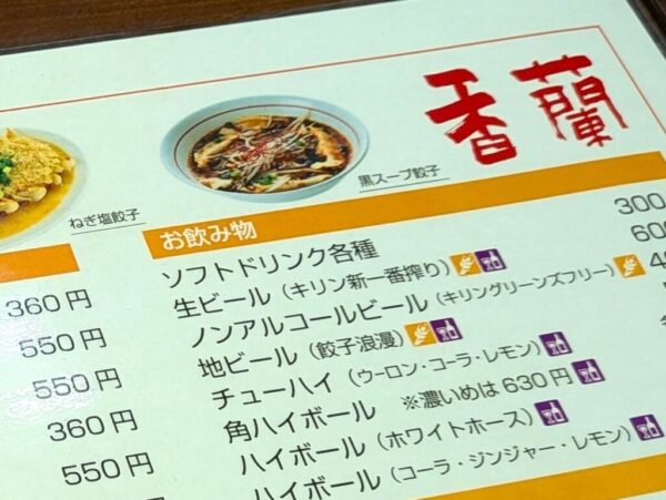 34黒スープ » 食べ歩き うまログ!