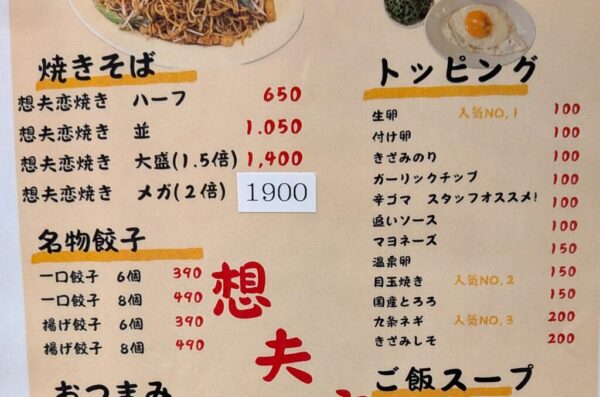 11 » 食べ歩き うまログ!