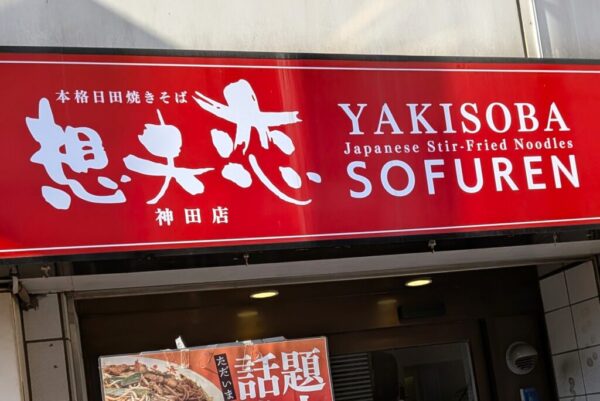 3 » 食べ歩き うまログ!