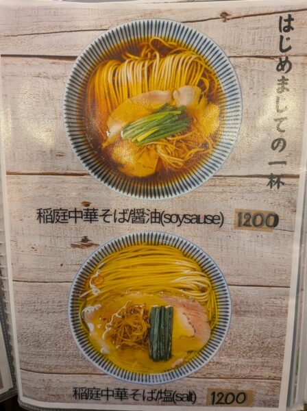 29稲庭中華そば_醤油 » 食べ歩き うまログ!